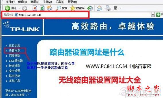 路由器设置网址是什么 无线路由器设置网址大全1