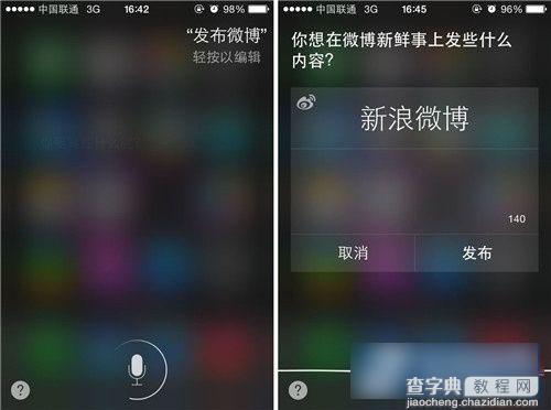 苹果iPhone手机如何用Siri发微博3