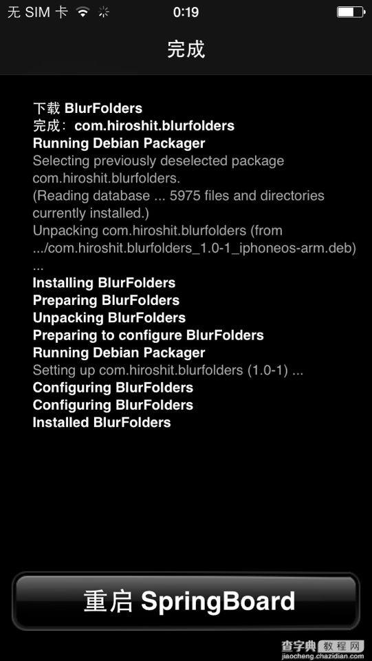 iOS7越狱文件夹背景怎么不见了 BlurFolders背景插件安装教程8