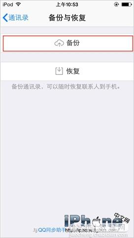 iPhone5s通讯录如何导出备份并将通讯录导入新的手机内10