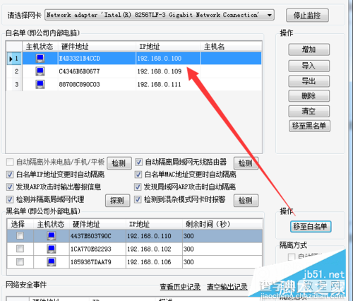 怎样隔离ARP攻击源 电脑受到ARP断网攻击应对策略6