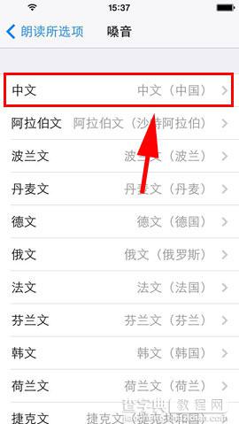 iPhone5S手机朗读文字功能设置方法介绍7