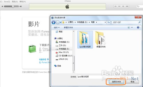 iPhone或iPad连接到iTunes家庭共享的教程5