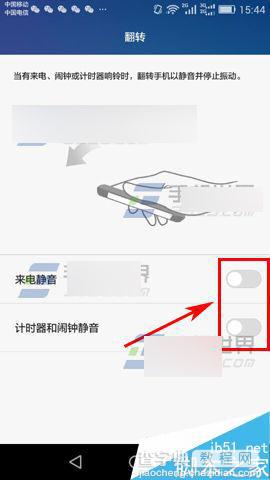 华为荣耀4A翻转静音功能怎么设置?3