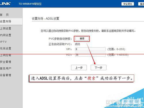 TD-W89841N增强型无线路由器怎么设置宽带自动拨号上网？6