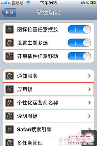 iphone4短信加密 图文教你加密iphone4短信5