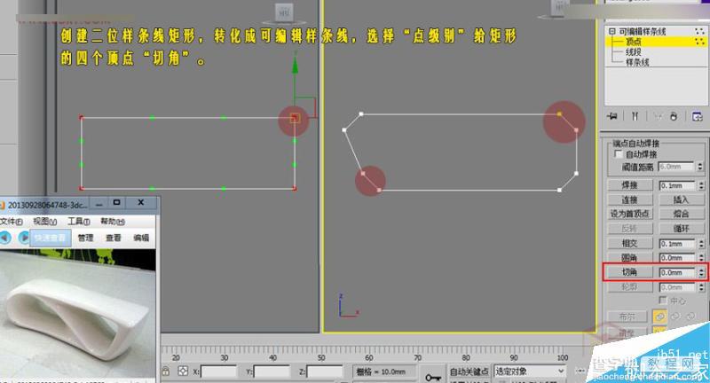 3DMAX制作一个商场里的异形长椅及布线方式详解2