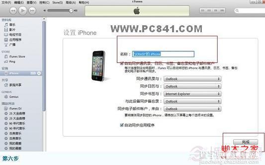 旗舰新机iPhone5S怎么激活 iPhone5S新机初次激活图文教程7