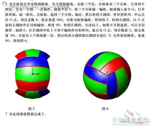 AutoCAD三维建模实例 排球制作4