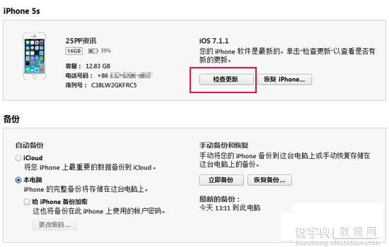 iOS8 beta2怎么升级？苹果iOS8 beta2测试版升级教程步骤详解3