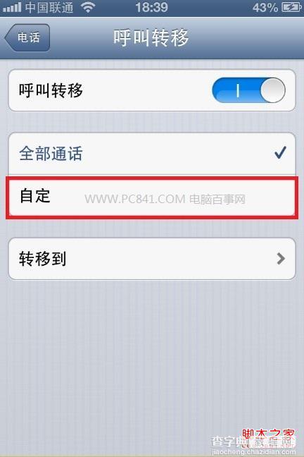 iPhone怎么设置呼叫转移 iphone呼叫转移设置教程7