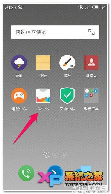 魅蓝note2怎么下载主题让桌面多一种选择1