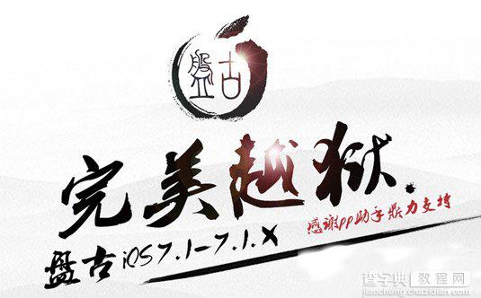 盘古越狱超时怎么办？ios7.1.1盘古越狱卡在设备响应等待超时解决方法1