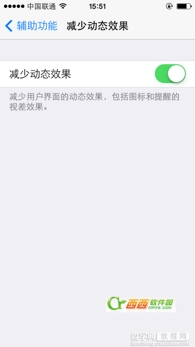 ios7.1系统耗电太快怎么办 ios7.1系统耗电太快的各种省电技巧介绍6