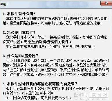 dns是什么意思?dns怎么设置(手动设置/软件设置)4