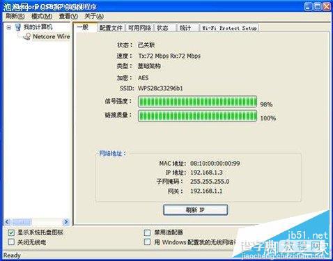 磊科路由器一键加密WPS使用技巧图解6