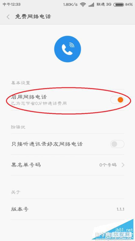 小米手机如何开启免费网络电话?MIUI7免费网络电话功能介绍5