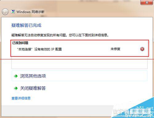 电脑本地连接显示没有有效的IP配置该怎么办？1