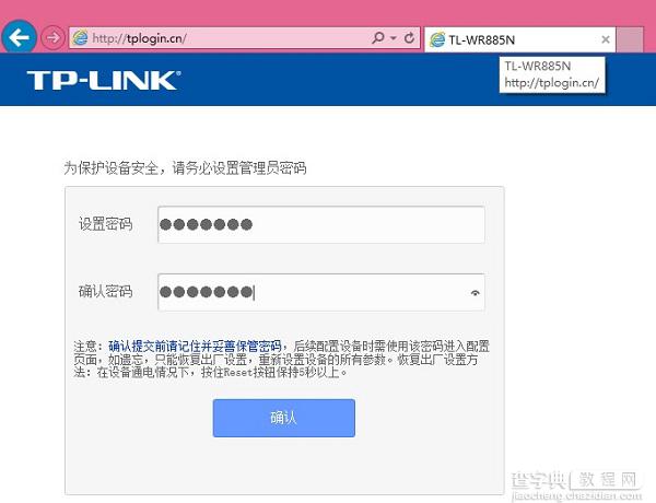 TP-Link无线路由器怎么设置？2014新版TP-Link路由器设置教程图解4