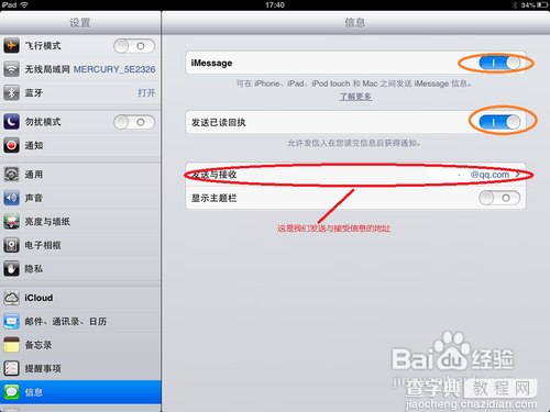 在iPad上如何激活iMessage并用iMessage给朋友发送信息6