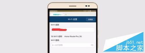 华为荣耀路由器设置(手机和电脑设置)的方法（图文详解）8
