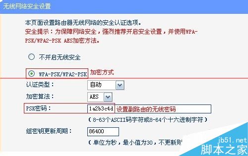 远距离无线路由器设置WDS桥接的教程7