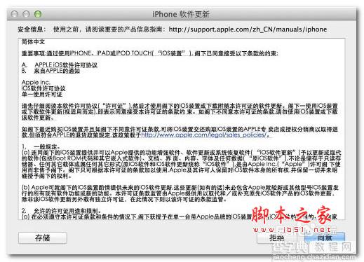 ios7.0.6怎么升级？ios7.0.4越狱后升级ios7.0.6教程8