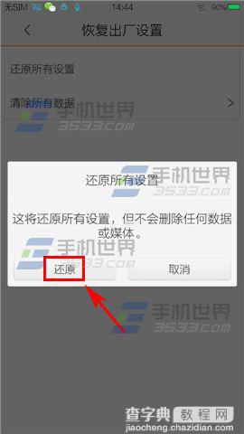 vivo X5Max恢复出厂设置在哪?怎么设置呢?4