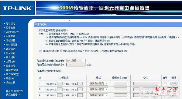 路由器怎么设置限速(避免出现网速慢)路由器限速设置图解3