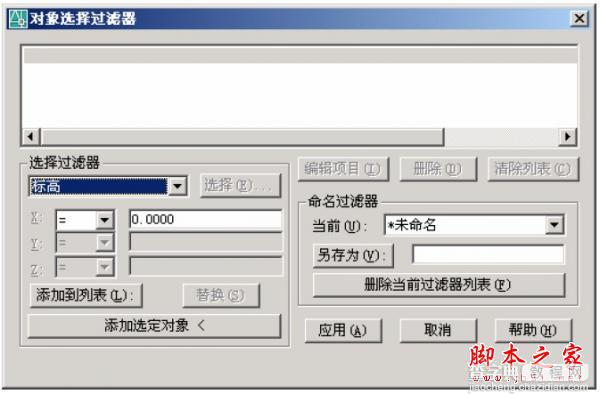 autoCAD的过滤选择功能介绍（图）1