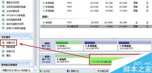 怎么给移动硬盘分区?移动硬盘分区方法图解14