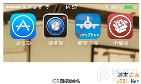 iOS7.1.1越狱必装插件推荐 iOS7.1.1完美越狱最热门插件汇总5