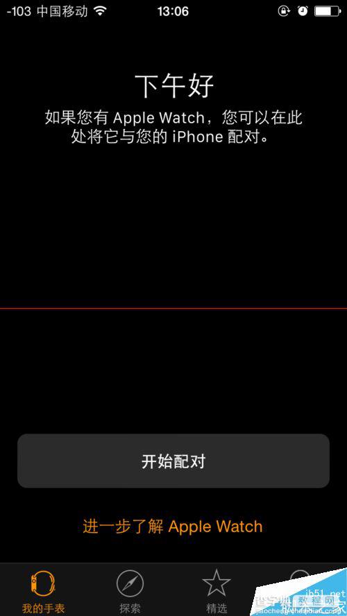 apple watch 与Iphone怎么配对连接？2