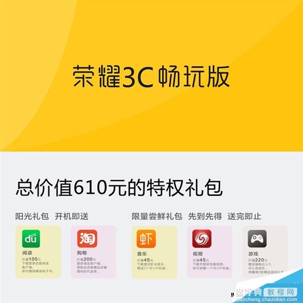 华为荣耀3C畅玩版/荣耀平板已正式发布 售价599元起3