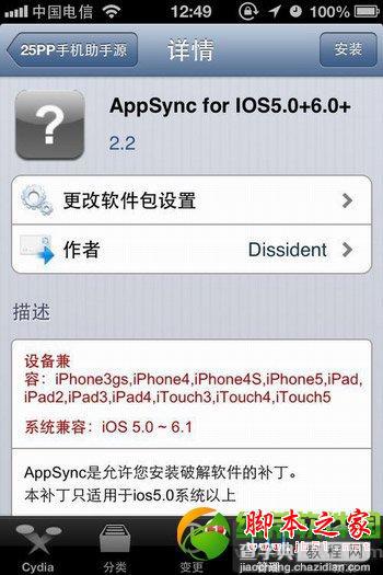 系统iOS7.0.4与系统iOS7.1完美越狱后添加Cydia源教程步骤详细图解13