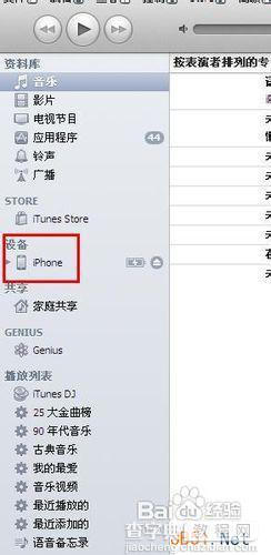 教你怎么把电脑里的音乐传到iphone手机里5