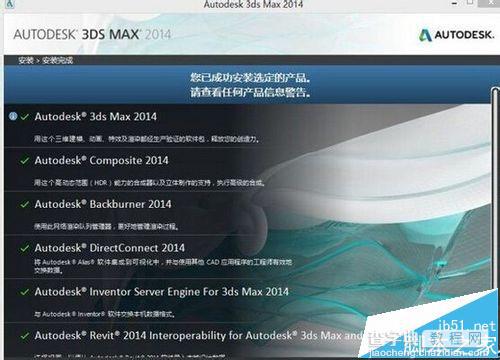 安装3dsMax 2014会遇到哪些问题? 已知问题汇总3