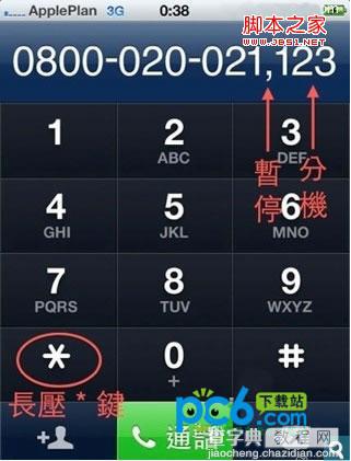 iphone 分机号 iphone如何拨打分机号码图文教程5