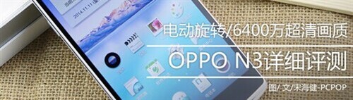 oppo n3拍照怎么样？OPPO N3超清拍照体验(多图)14