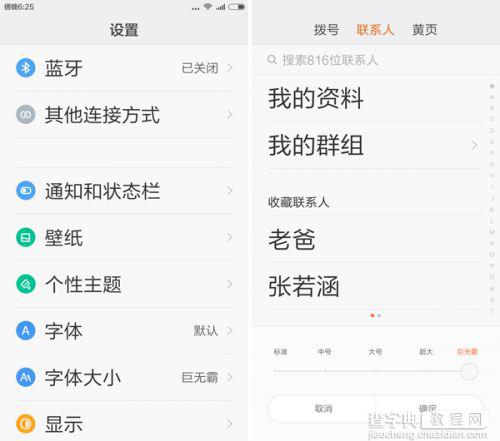 MIUI7和MIUI6有什么不同？MIUI 7对比MIUI 624