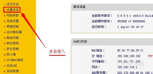 无线路由器怎么设置wifi让无线用户连接wifi进行无线本地上网3