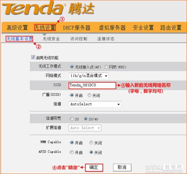 腾达(Tenda)W908R路由器无线WiFi设置详细图文教程4