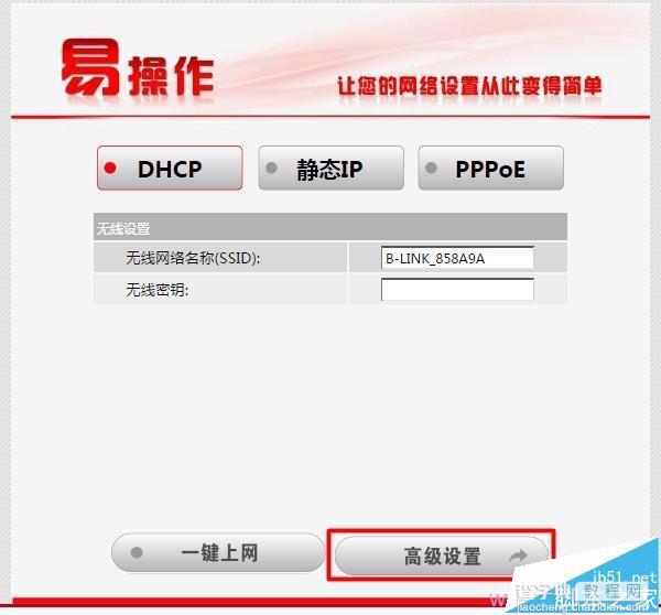 B-Link必联路由器怎么桥接实现无线中继功能?2