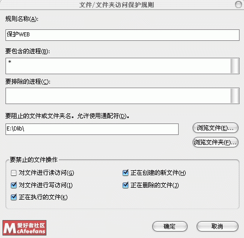 麦咖啡(mcafee)用8.5I做的防挂马心得4