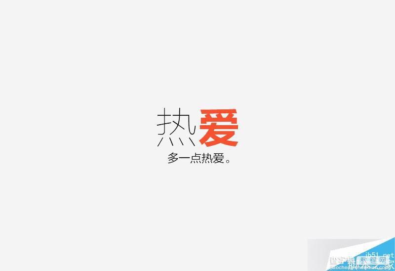 零基础的字学之路:字体设计学习秘籍12