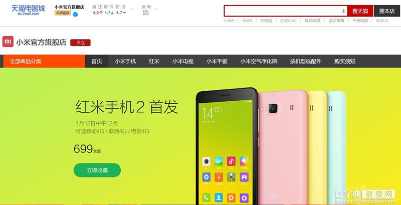 红米2手机怎么买？抢购红米2六大招抢购攻略3