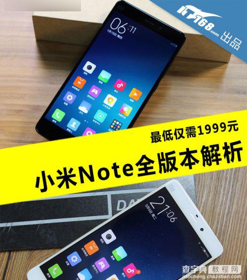 小米Note有几个版本？小米Note全版本盘点1