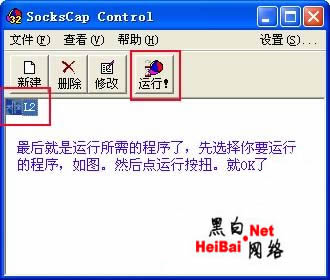 SOCKCAP代理的设置方法(图)6