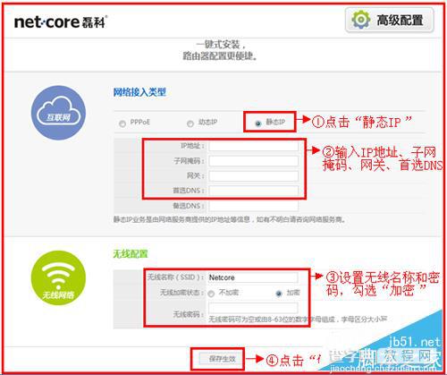 磊科（Netcore）无线路由器设置步骤(图文教程)13