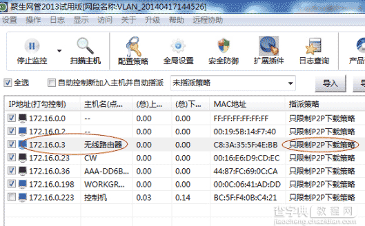 无线路由器监控网速、无线路由器控制局域网网速的方法2